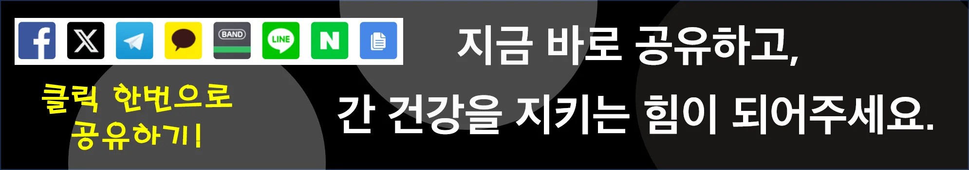 콘텐츠 공유 버튼 알림 배너 - 모바일용