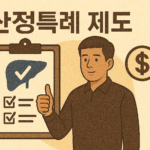 산정특례제도 소개 일러스트, 환자의 경제적 부담을 경감해주는 제도임을 암시