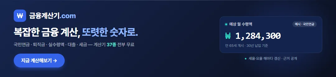 금융계산기.com